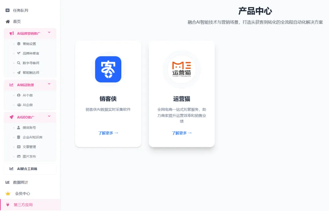 AI 招财兔,落地性强的营销软件