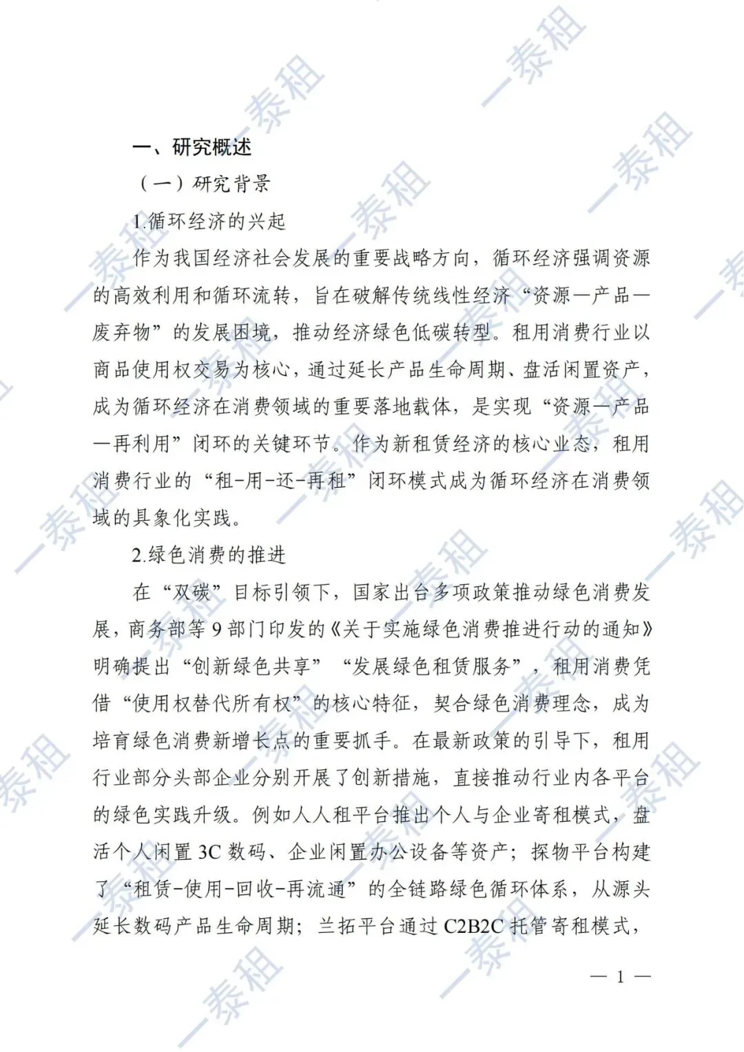 国家市场监管总局报告:租用消费迈入有序发展新阶段 —— 一泰租深度解读