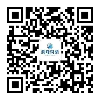 热烈庆祝润珠医药年度营销大会圆满召开