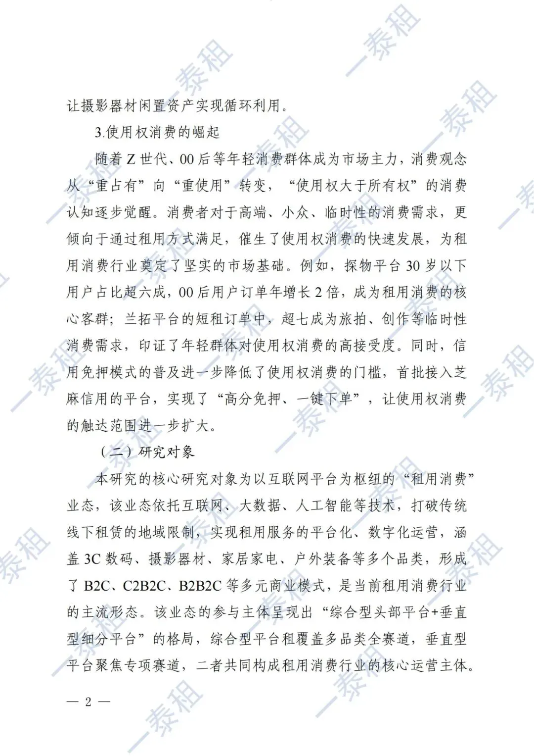 国家市场监管总局报告:租用消费迈入有序发展新阶段 —— 一泰租深度解读