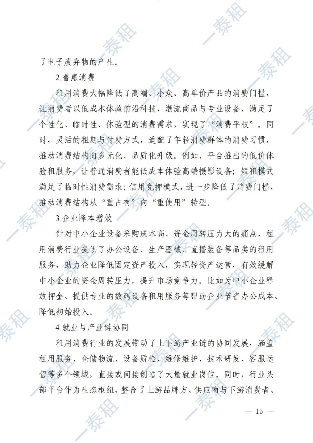 国家市场监管总局报告:租用消费迈入有序发展新阶段 —— 一泰租深度解读