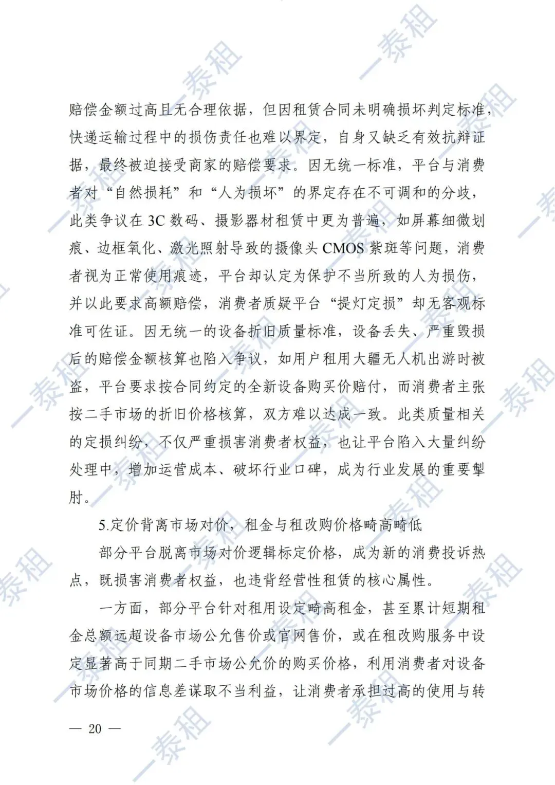 国家市场监管总局报告:租用消费迈入有序发展新阶段 —— 一泰租深度解读