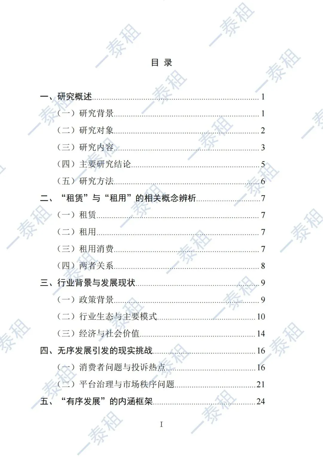 国家市场监管总局报告:租用消费迈入有序发展新阶段 —— 一泰租深度解读