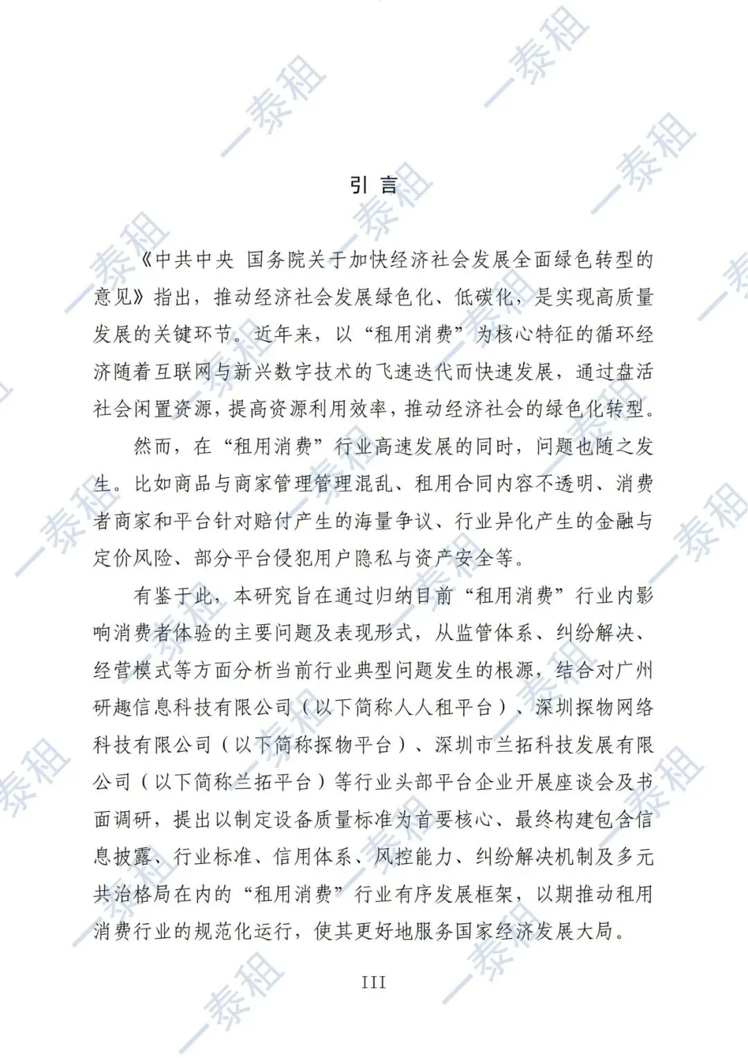 国家市场监管总局报告:租用消费迈入有序发展新阶段 —— 一泰租深度解读