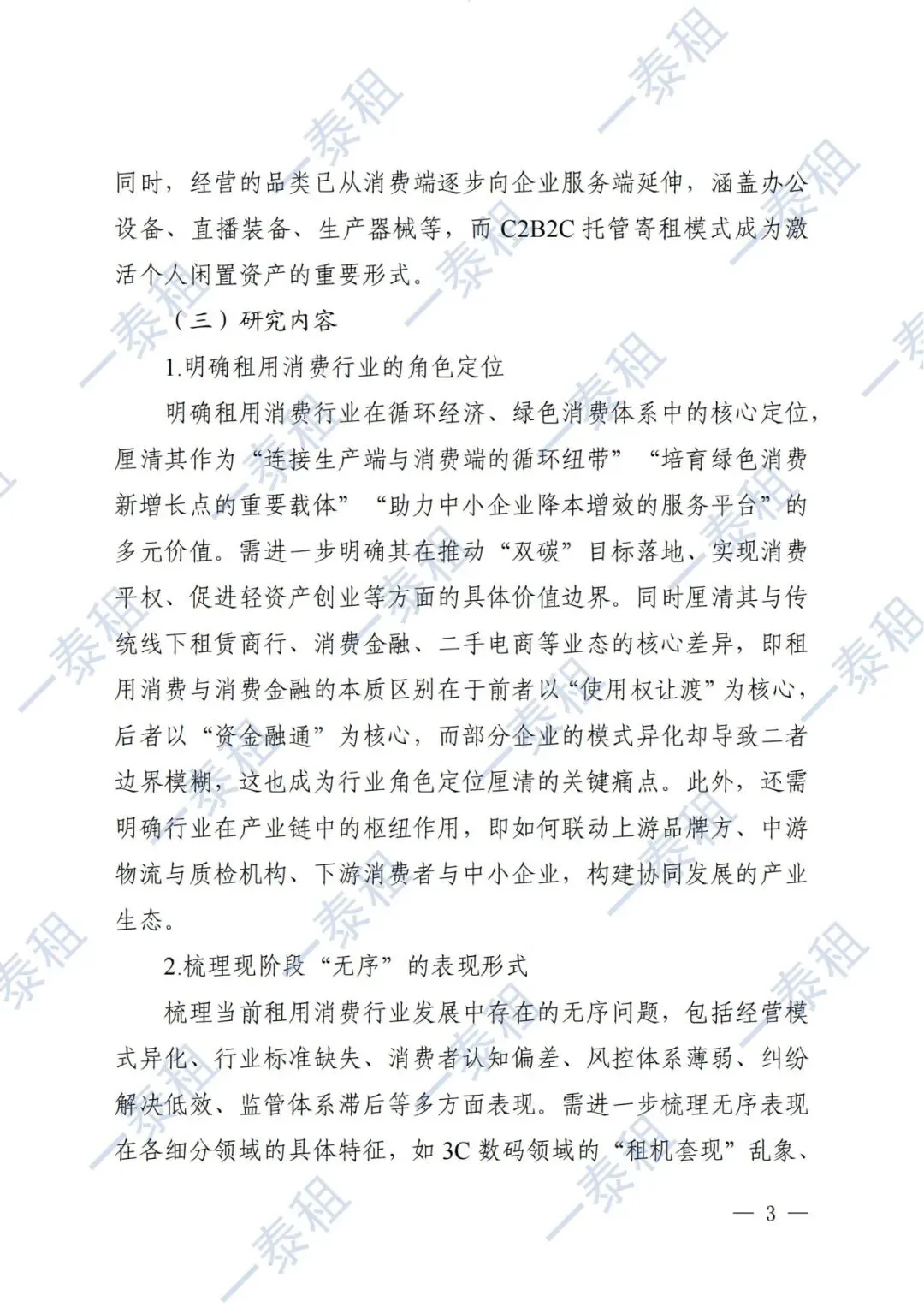 国家市场监管总局报告:租用消费迈入有序发展新阶段 —— 一泰租深度解读