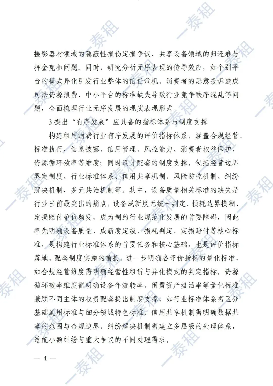 国家市场监管总局报告:租用消费迈入有序发展新阶段 —— 一泰租深度解读