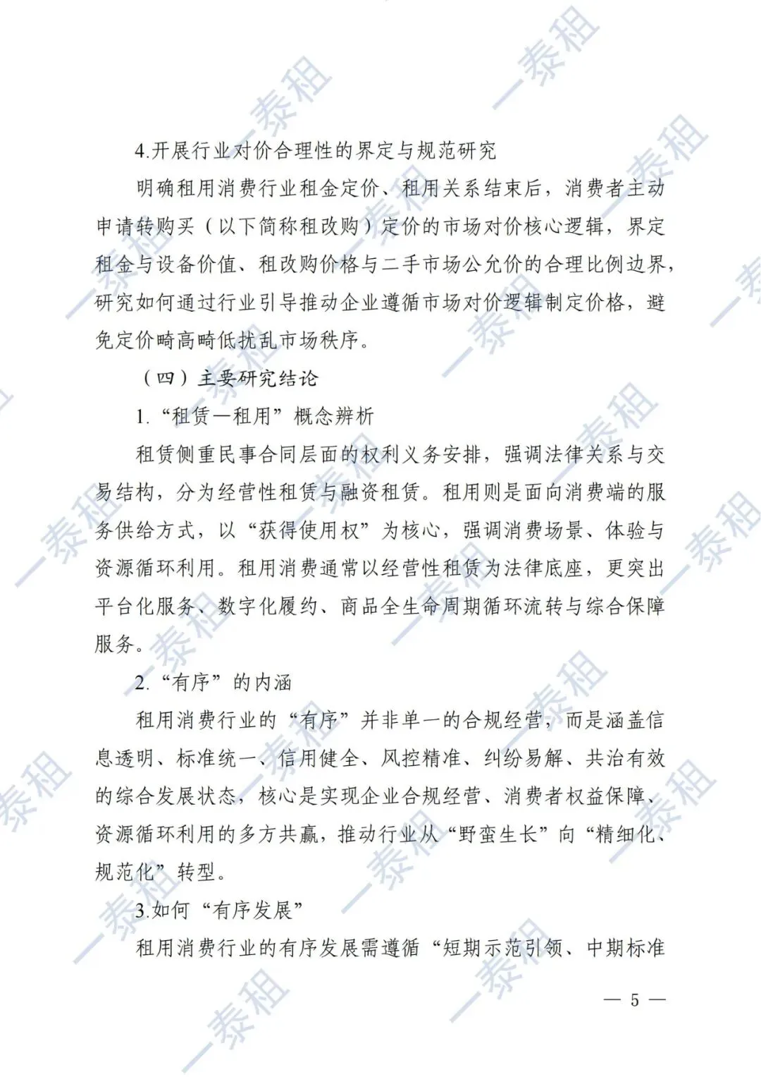 国家市场监管总局报告:租用消费迈入有序发展新阶段 —— 一泰租深度解读