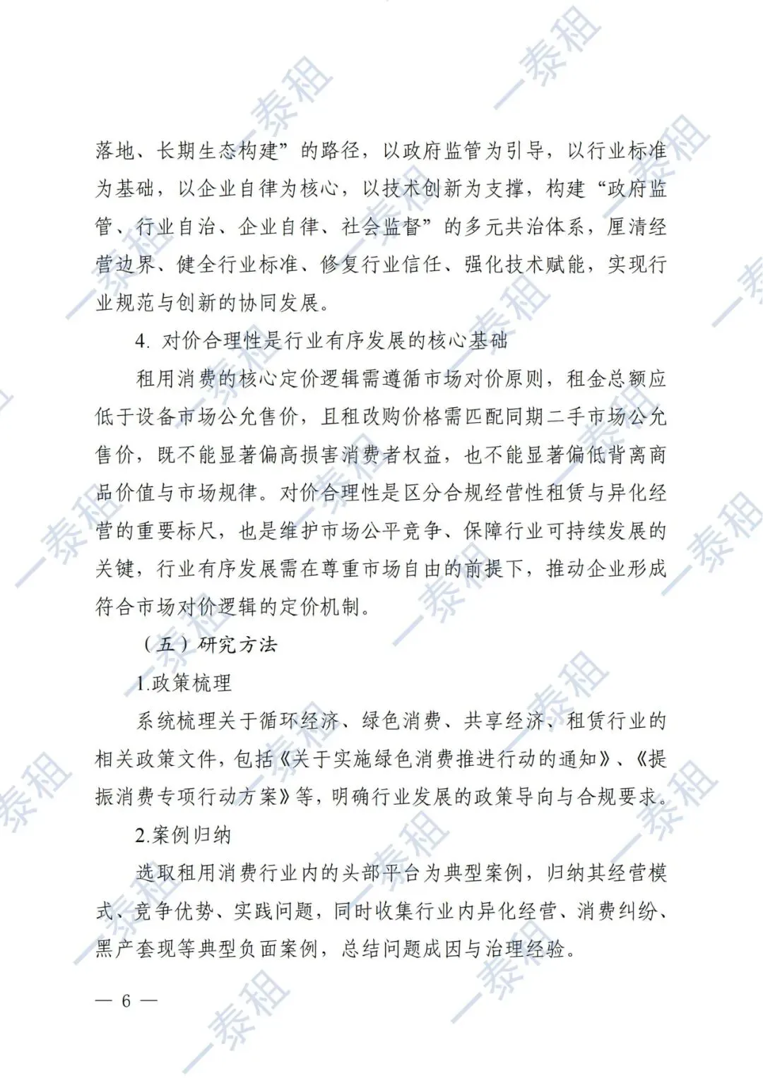 国家市场监管总局报告:租用消费迈入有序发展新阶段 —— 一泰租深度解读