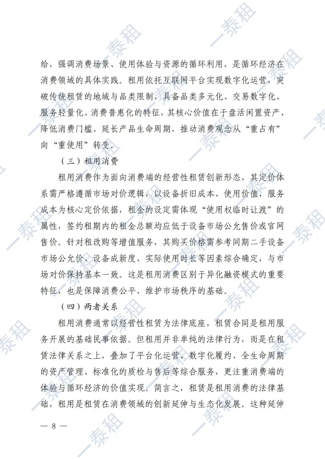 国家市场监管总局报告:租用消费迈入有序发展新阶段 —— 一泰租深度解读