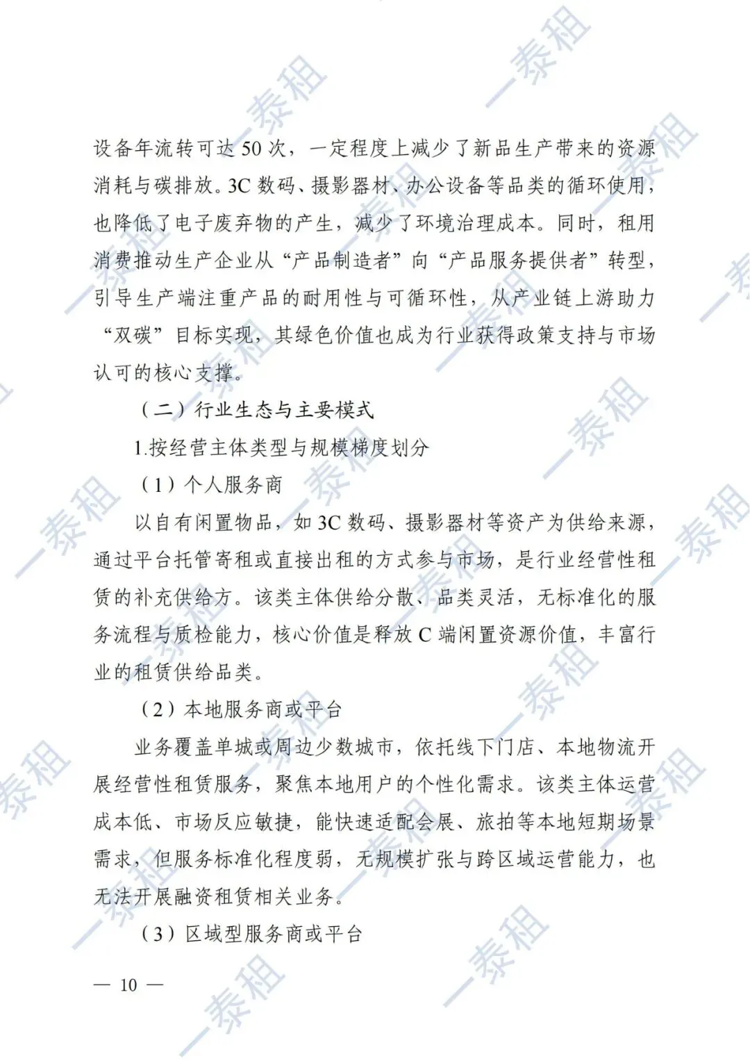 国家市场监管总局报告:租用消费迈入有序发展新阶段 —— 一泰租深度解读