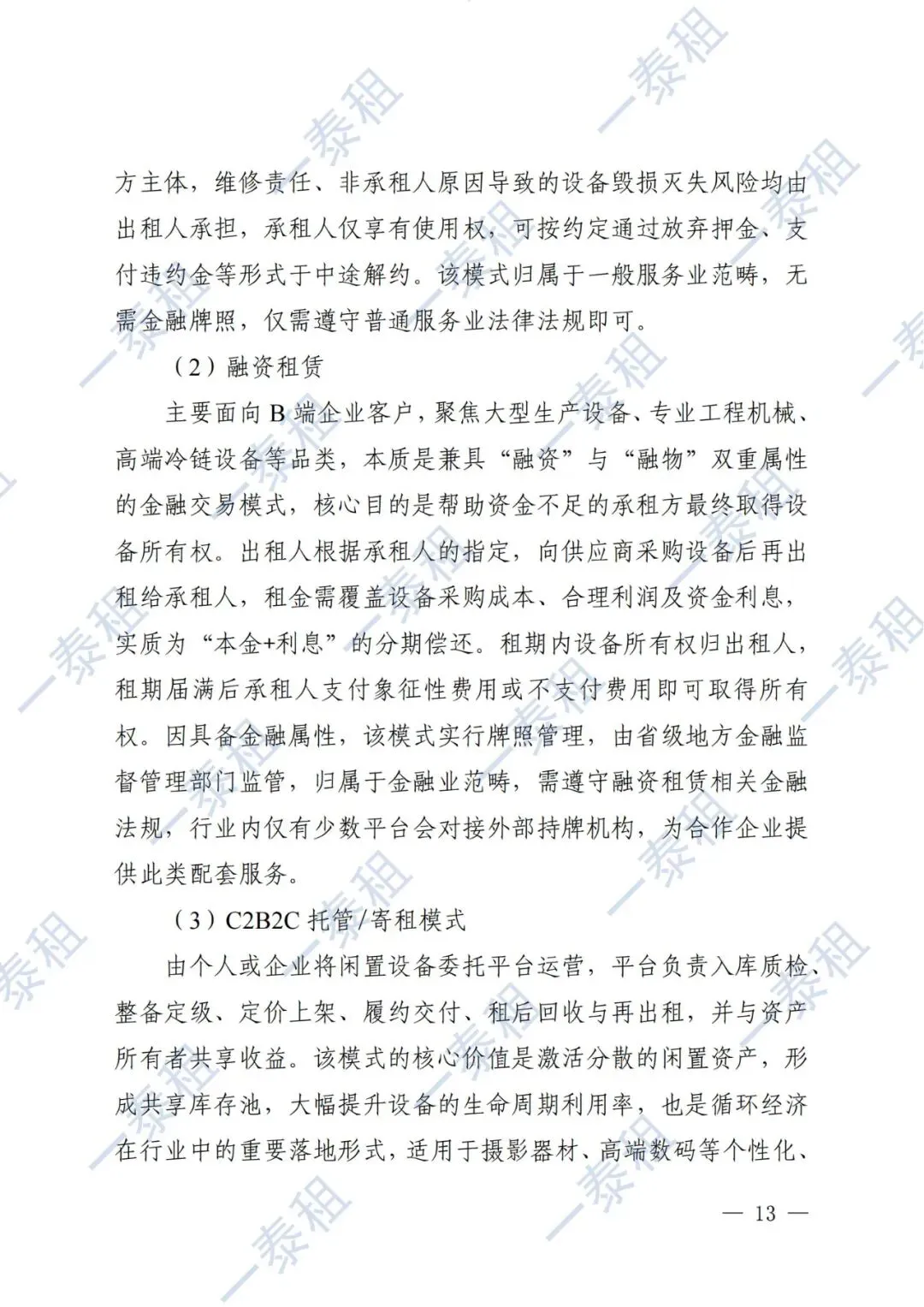 国家市场监管总局报告:租用消费迈入有序发展新阶段 —— 一泰租深度解读