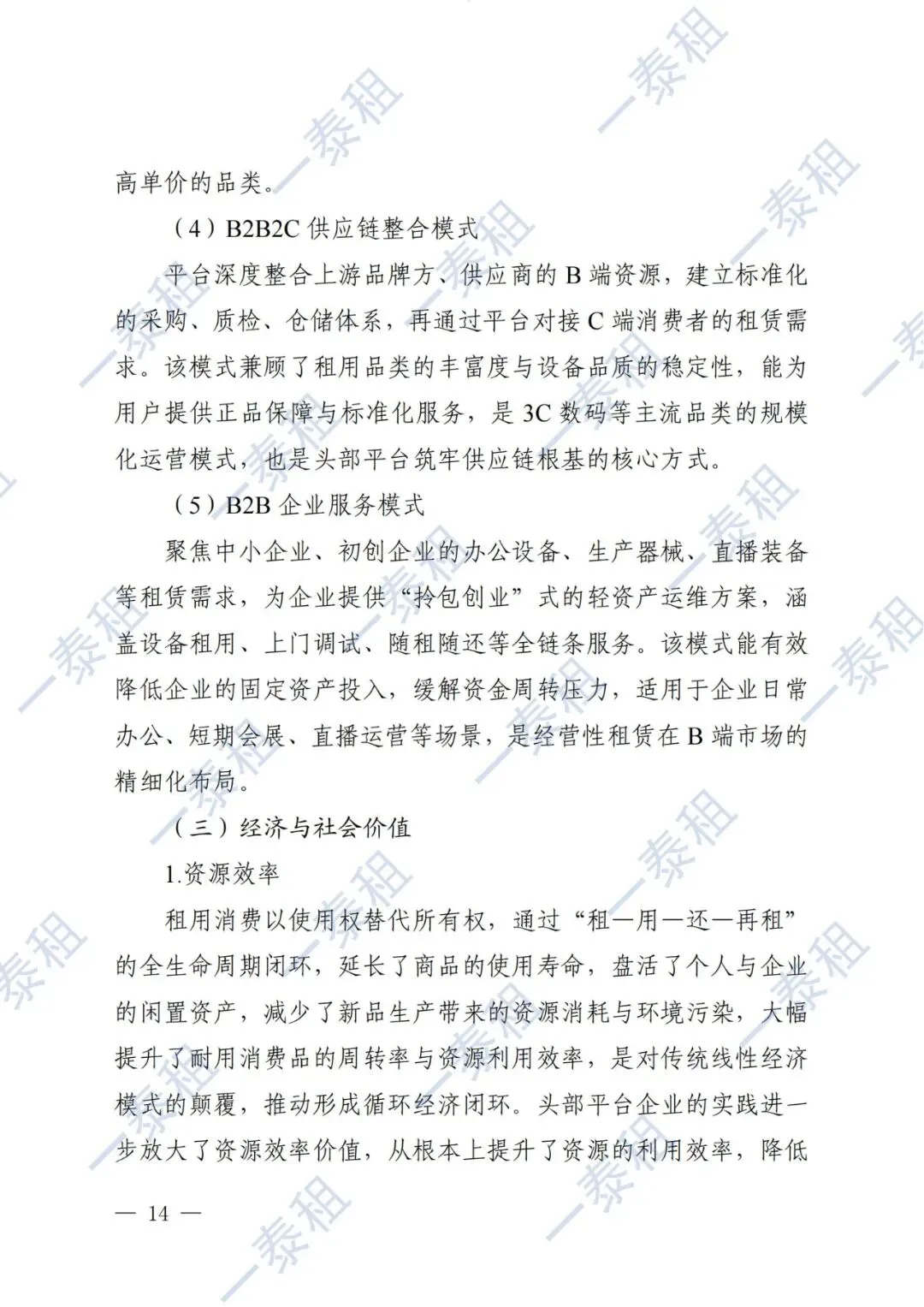 国家市场监管总局报告:租用消费迈入有序发展新阶段 —— 一泰租深度解读