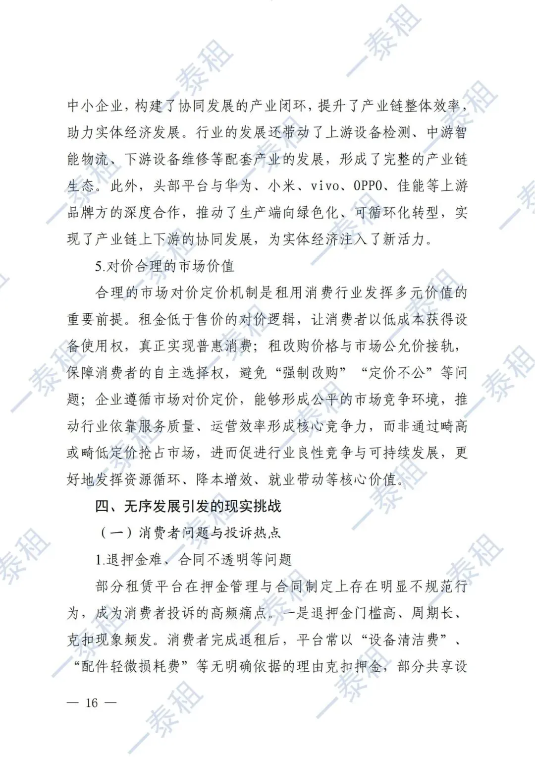 国家市场监管总局报告:租用消费迈入有序发展新阶段 —— 一泰租深度解读