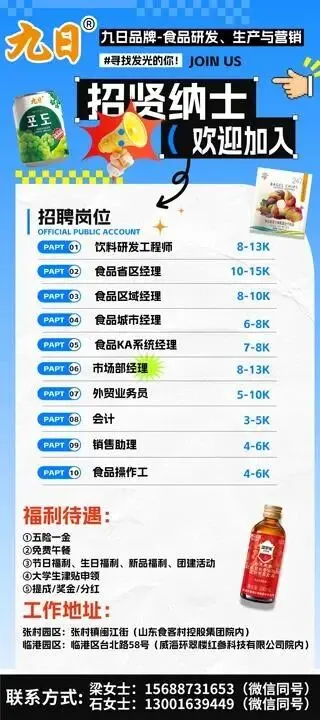 诚聘英才|食品研发、生产、营销多岗位热招中…