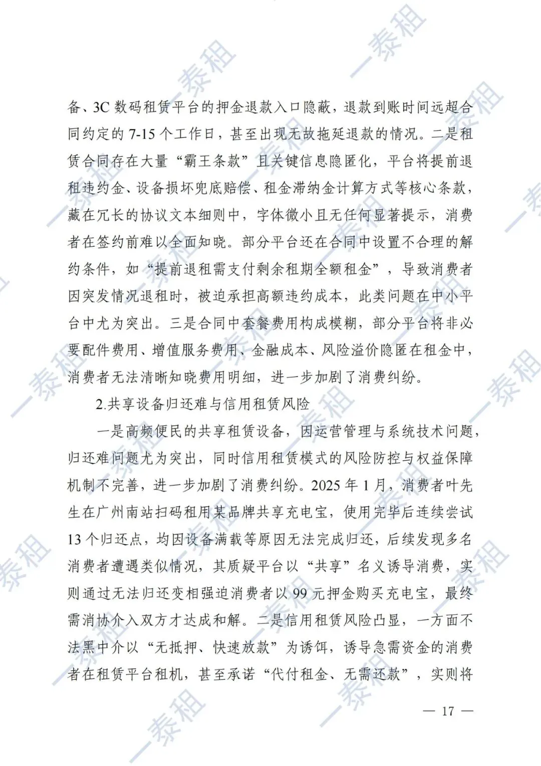 国家市场监管总局报告:租用消费迈入有序发展新阶段 —— 一泰租深度解读