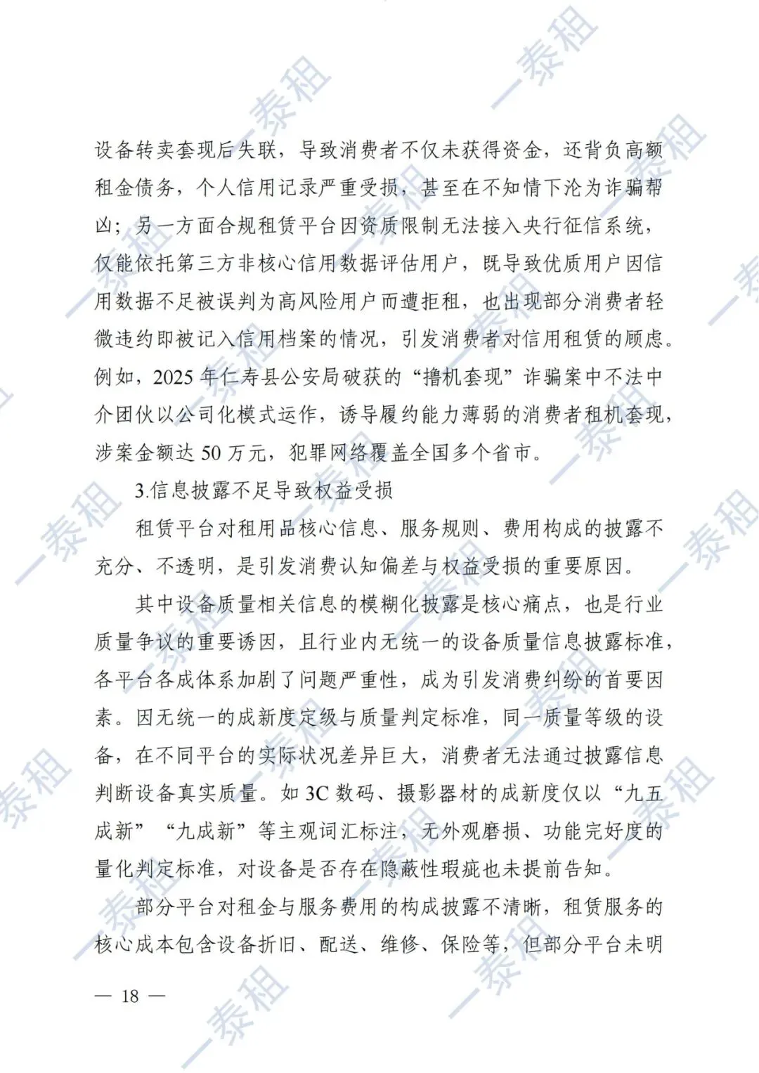 国家市场监管总局报告:租用消费迈入有序发展新阶段 —— 一泰租深度解读