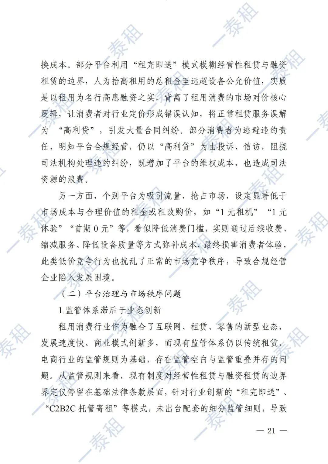 国家市场监管总局报告:租用消费迈入有序发展新阶段 —— 一泰租深度解读