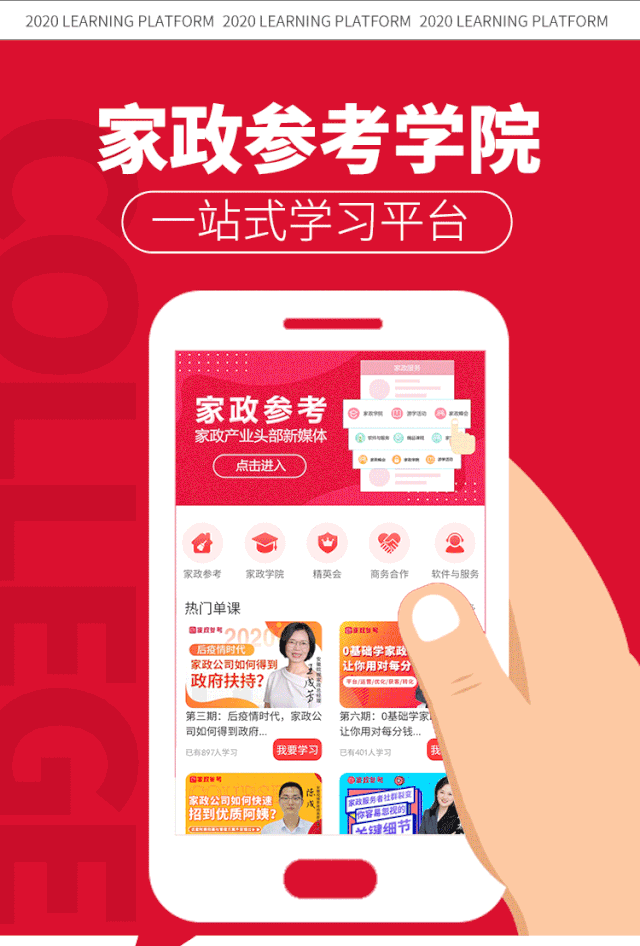 开店策略 | 家政行业获客成本高,怎么改善?