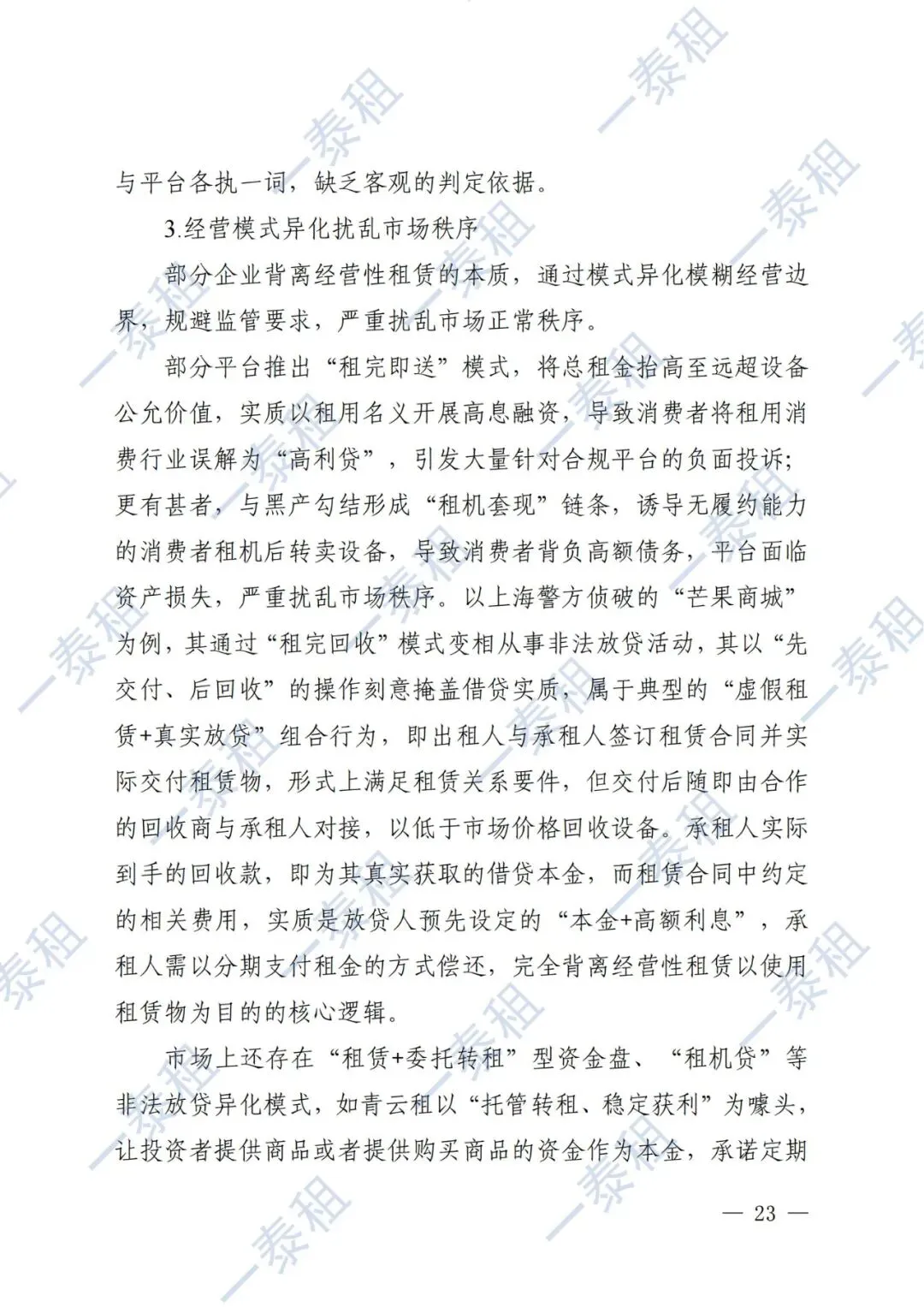 国家市场监管总局报告:租用消费迈入有序发展新阶段 —— 一泰租深度解读