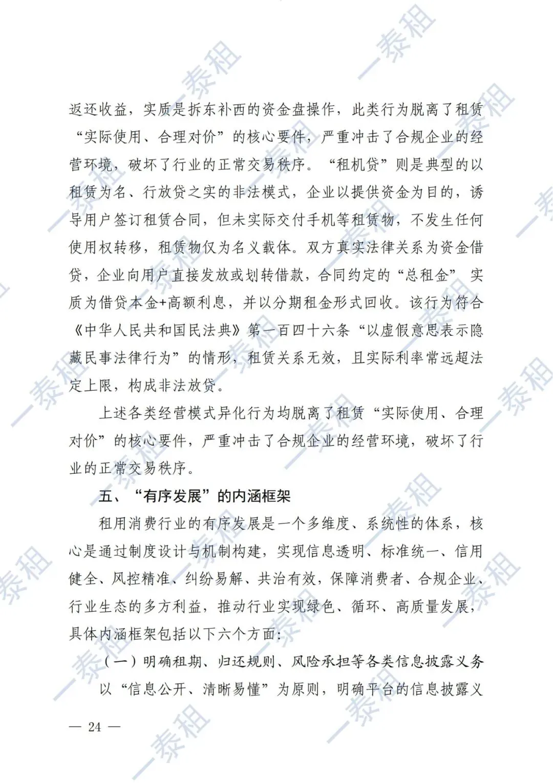 国家市场监管总局报告:租用消费迈入有序发展新阶段 —— 一泰租深度解读