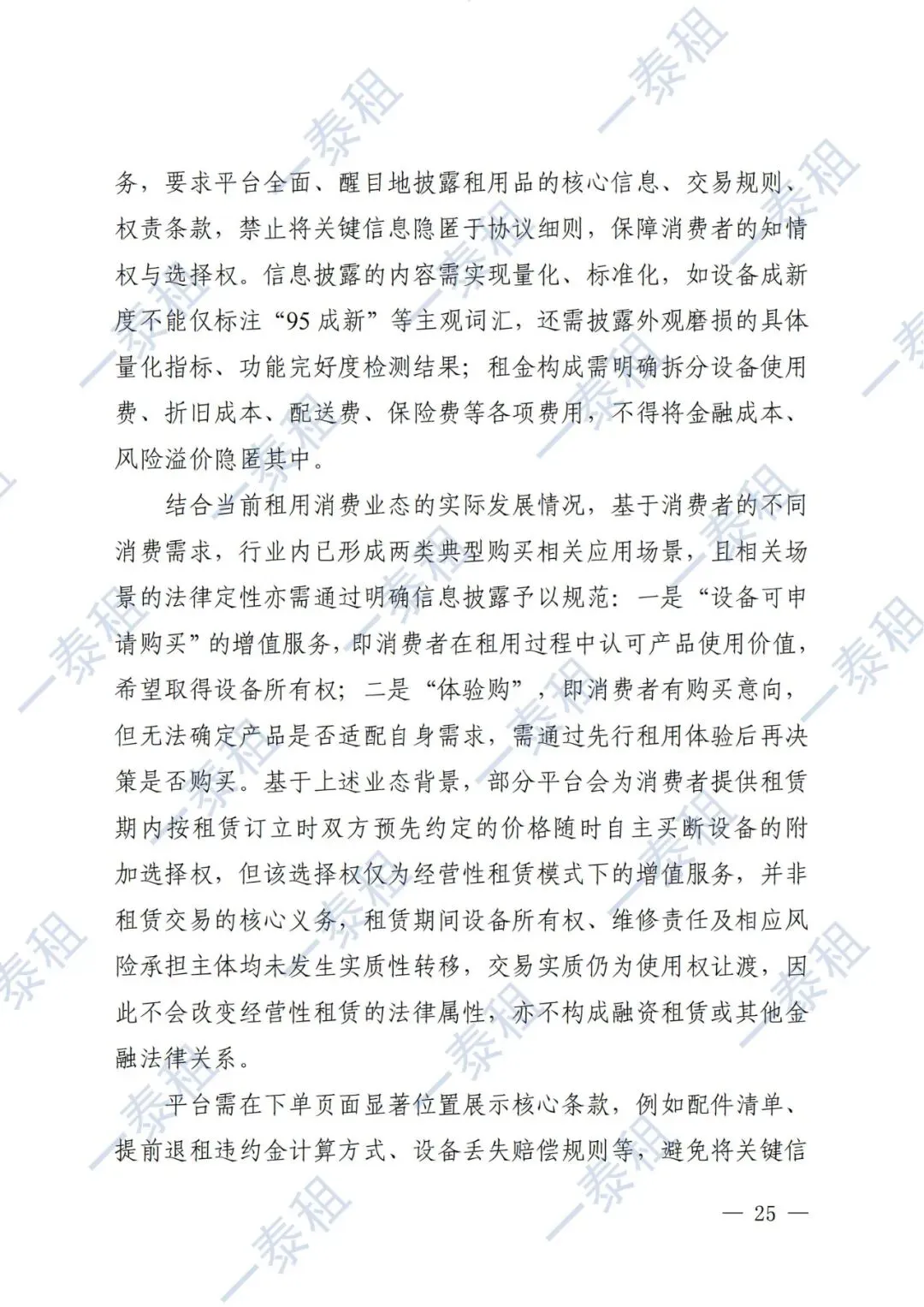 国家市场监管总局报告:租用消费迈入有序发展新阶段 —— 一泰租深度解读