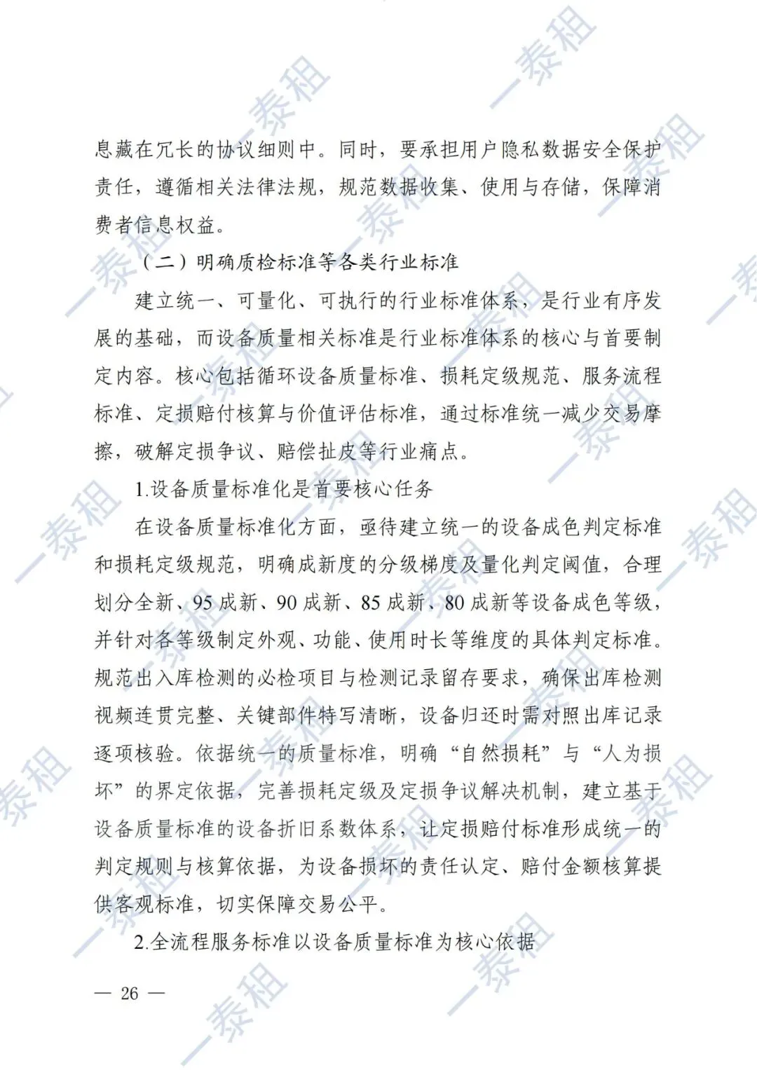 国家市场监管总局报告:租用消费迈入有序发展新阶段 —— 一泰租深度解读