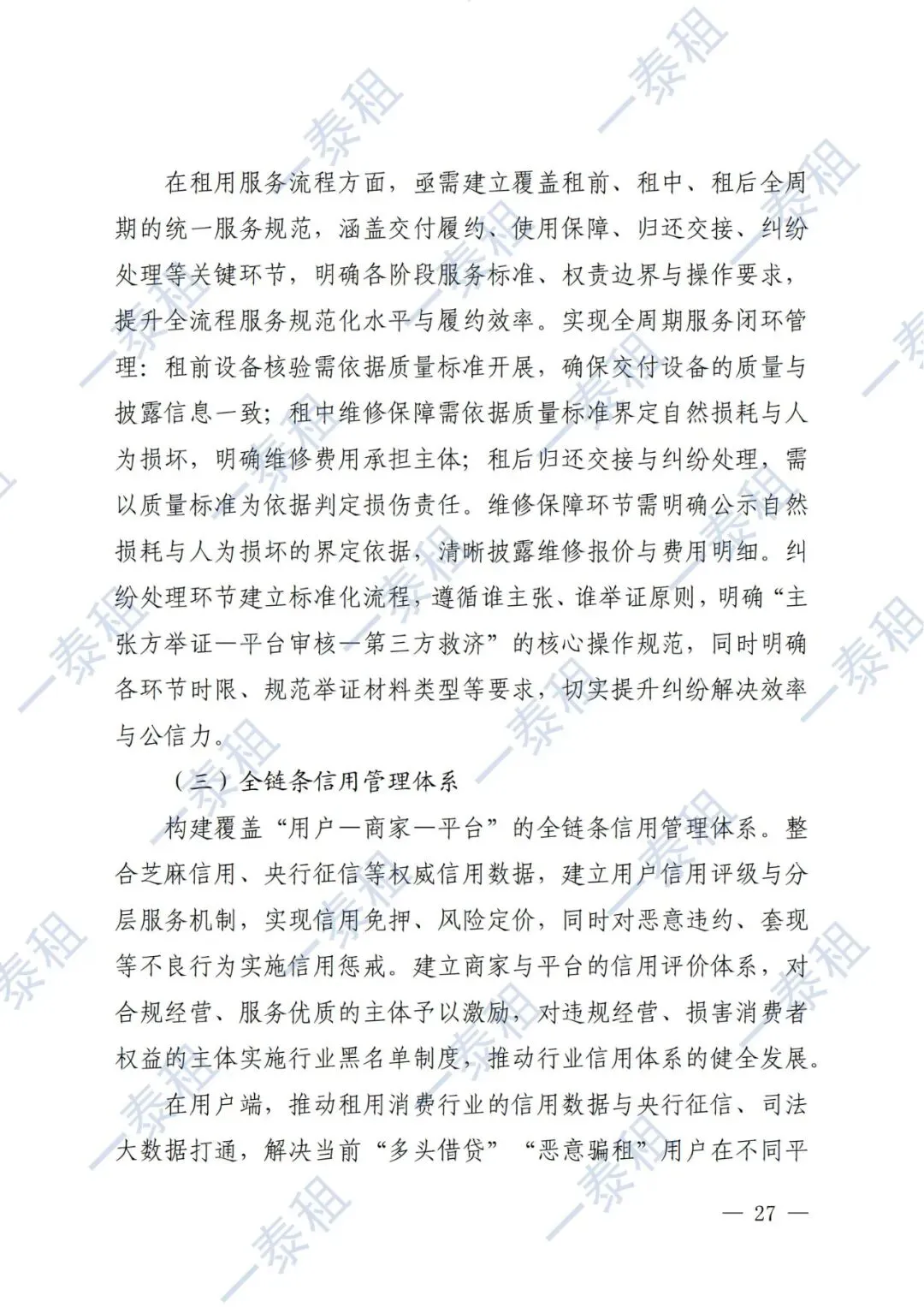 国家市场监管总局报告:租用消费迈入有序发展新阶段 —— 一泰租深度解读