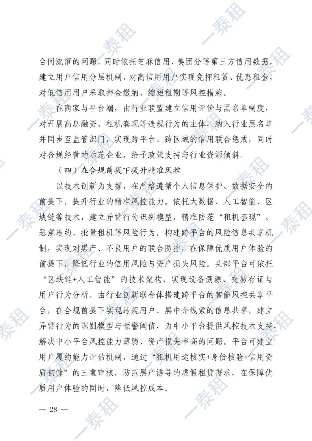 国家市场监管总局报告:租用消费迈入有序发展新阶段 —— 一泰租深度解读