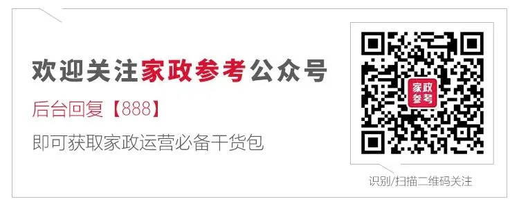 开店策略 | 家政行业获客成本高,怎么改善?