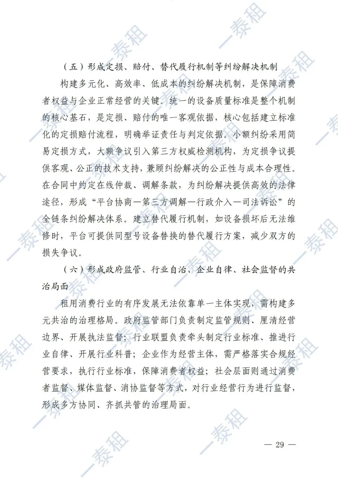 国家市场监管总局报告:租用消费迈入有序发展新阶段 —— 一泰租深度解读