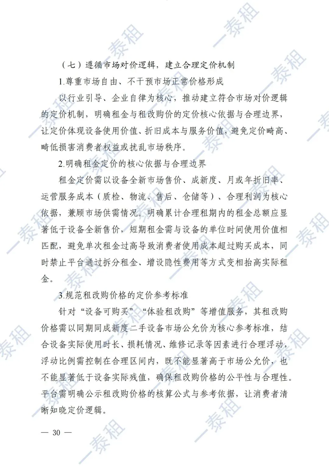 国家市场监管总局报告:租用消费迈入有序发展新阶段 —— 一泰租深度解读