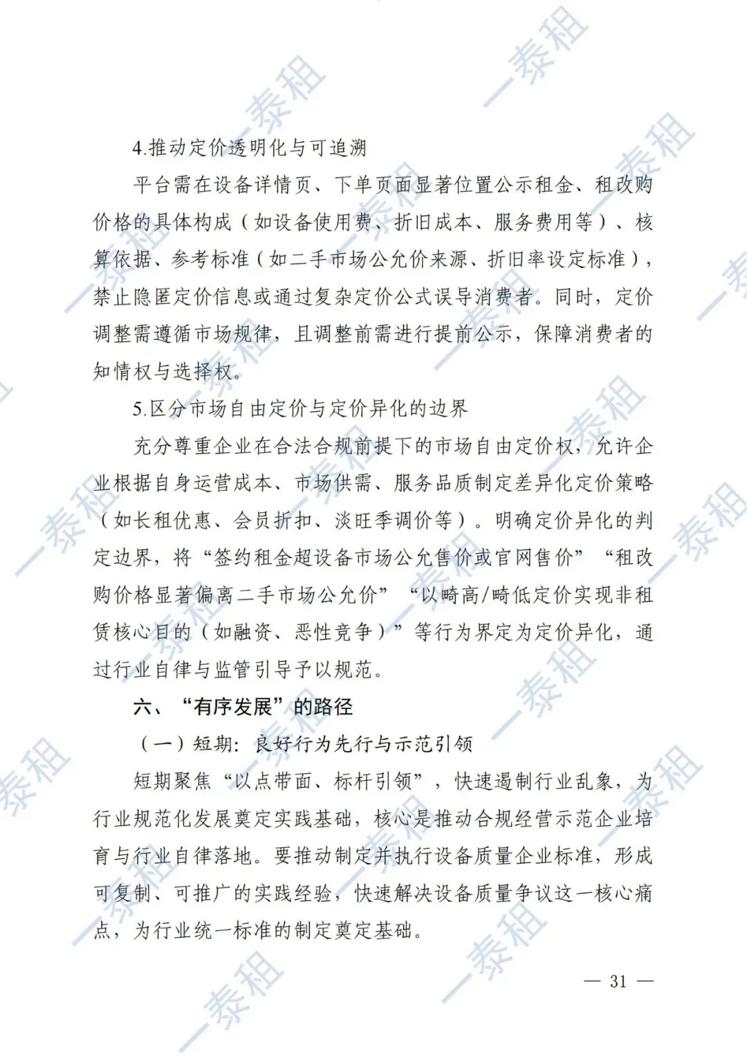 国家市场监管总局报告:租用消费迈入有序发展新阶段 —— 一泰租深度解读