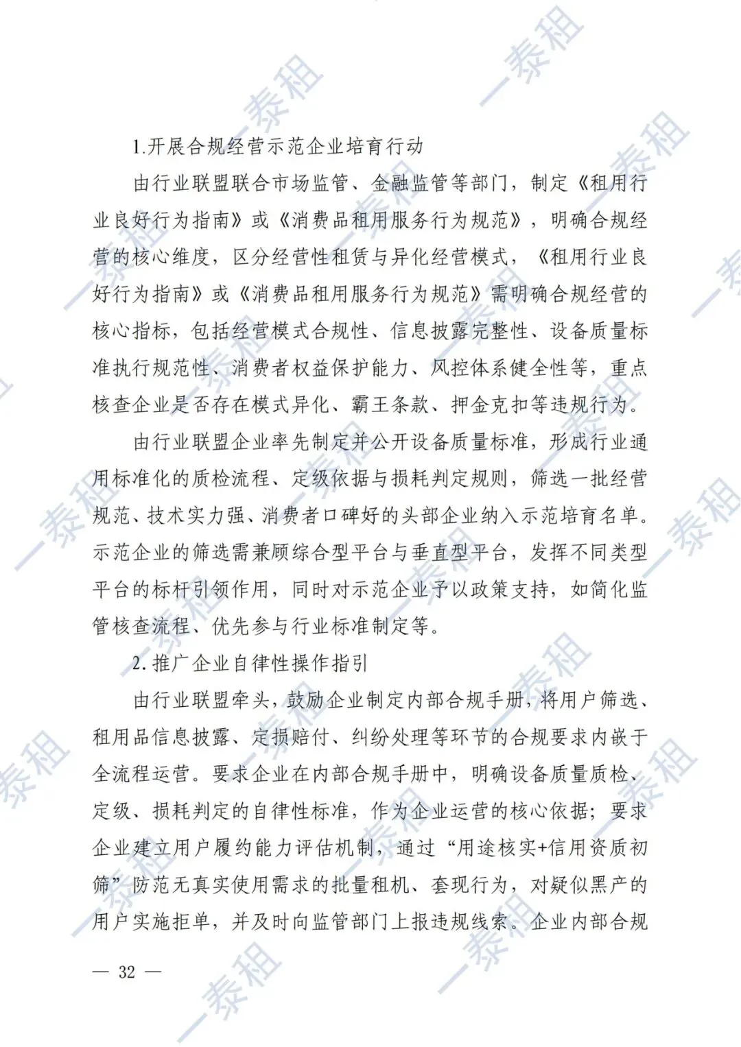 国家市场监管总局报告:租用消费迈入有序发展新阶段 —— 一泰租深度解读