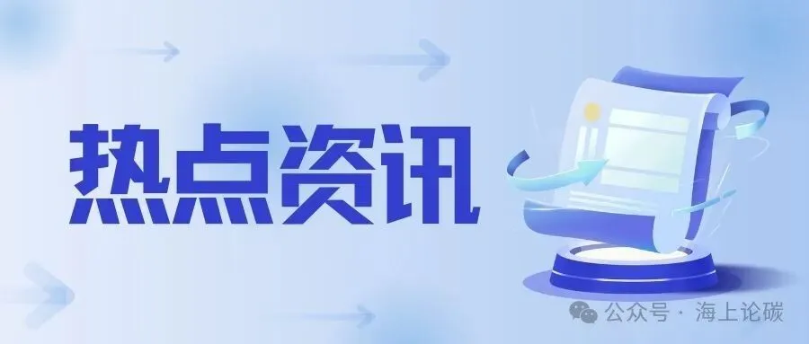 【热点资讯】聚焦EPD助力绿色营销: 欧冶云商首期销售体系碳知识专项培训开课