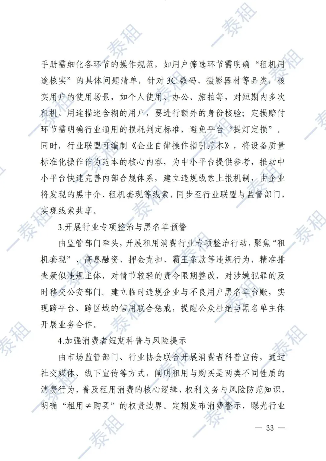 国家市场监管总局报告:租用消费迈入有序发展新阶段 —— 一泰租深度解读