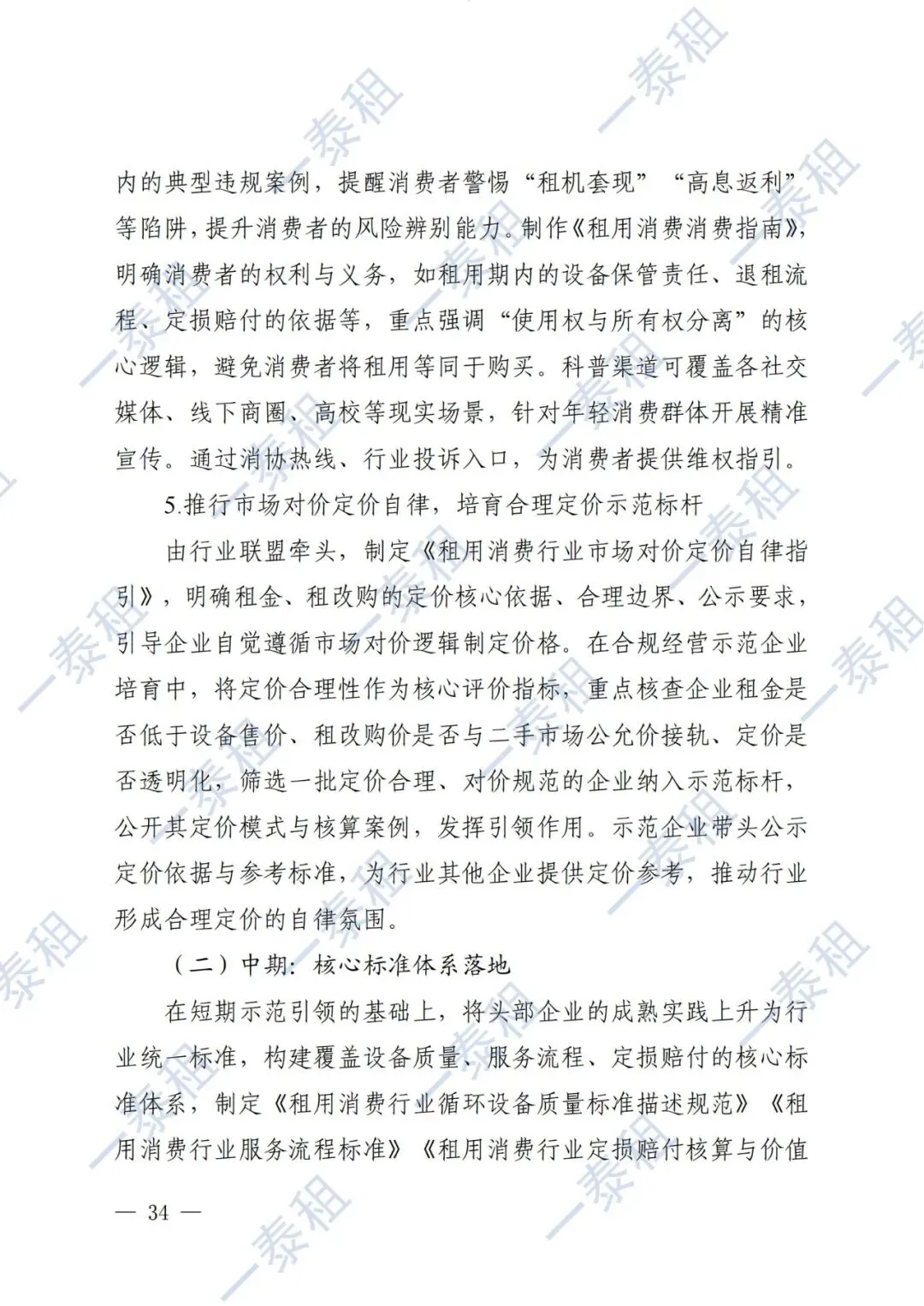 国家市场监管总局报告:租用消费迈入有序发展新阶段 —— 一泰租深度解读