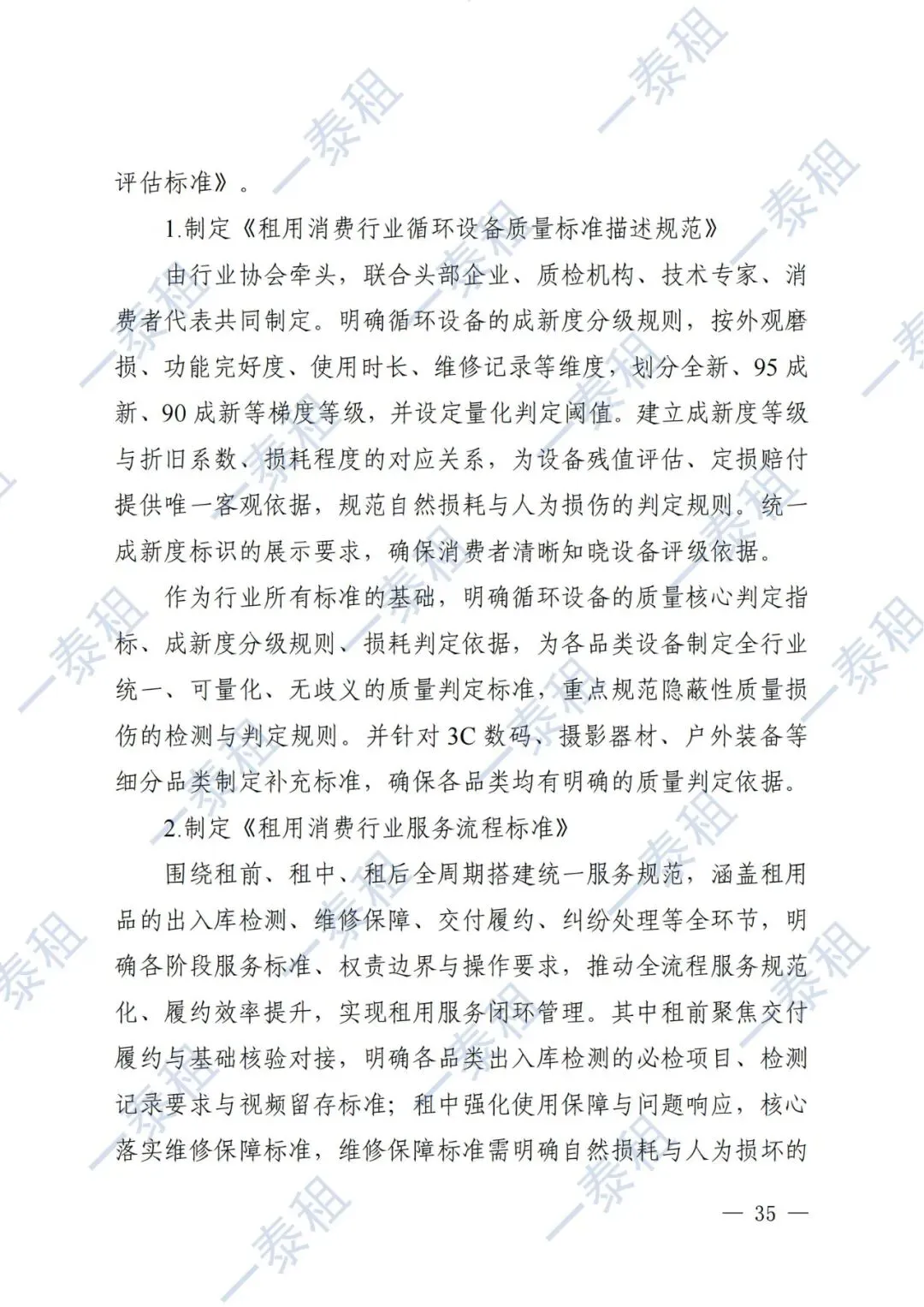 国家市场监管总局报告:租用消费迈入有序发展新阶段 —— 一泰租深度解读