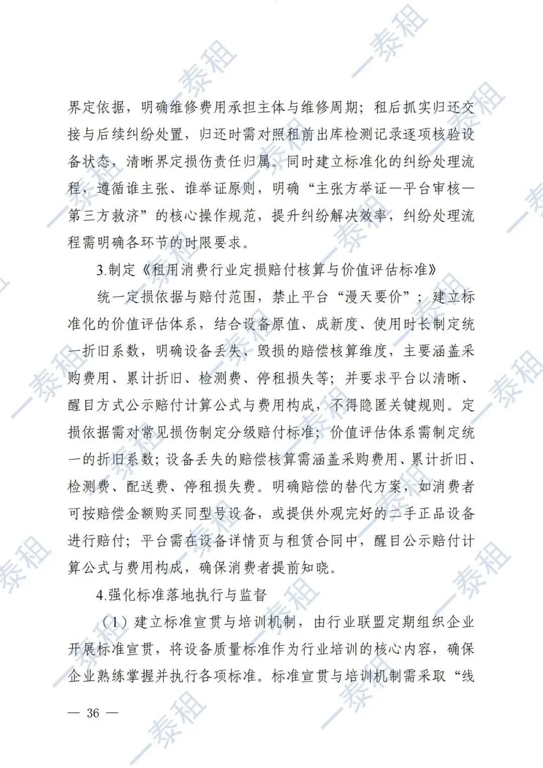 国家市场监管总局报告:租用消费迈入有序发展新阶段 —— 一泰租深度解读