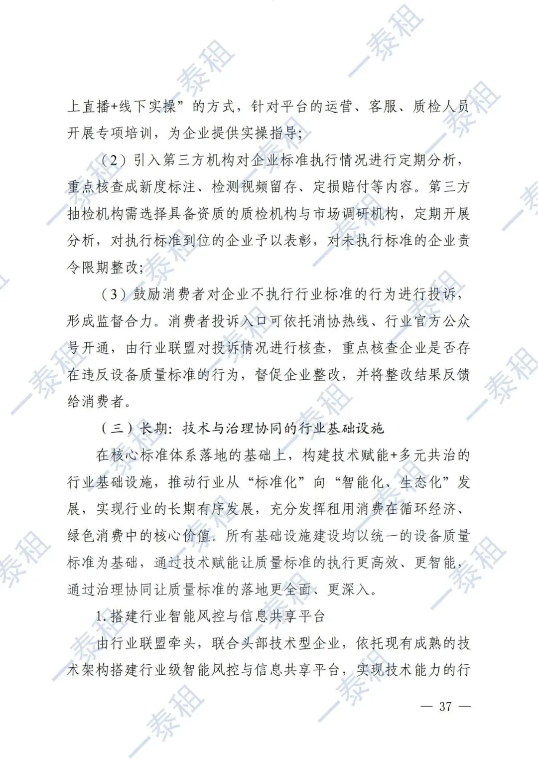 国家市场监管总局报告:租用消费迈入有序发展新阶段 —— 一泰租深度解读