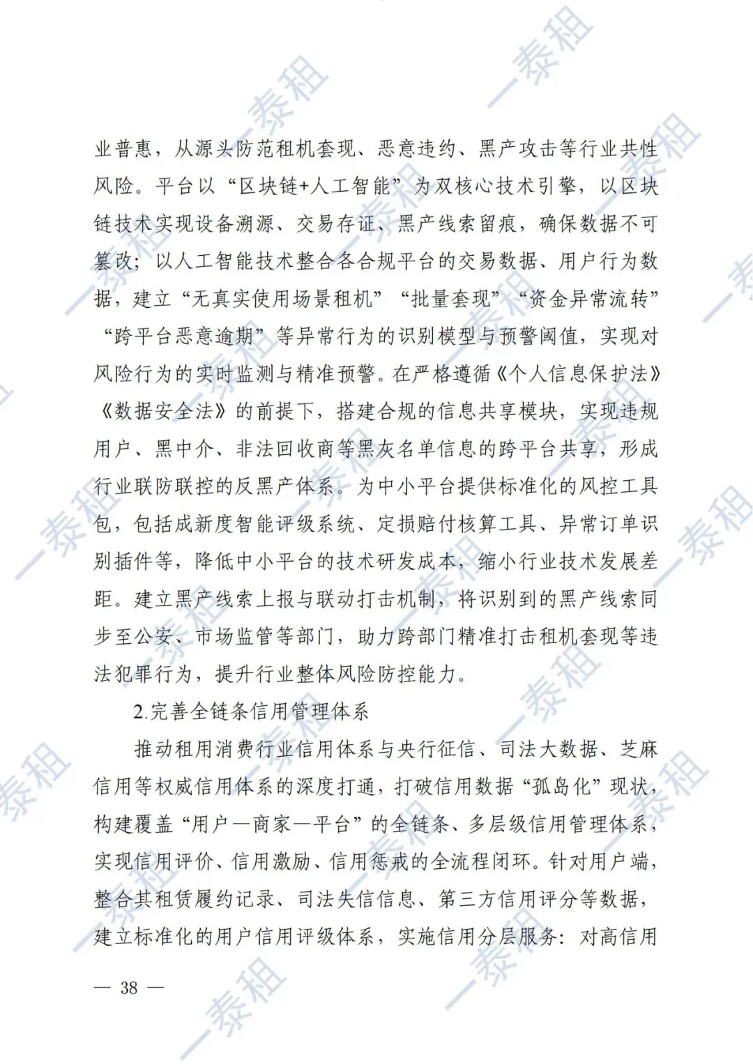 国家市场监管总局报告:租用消费迈入有序发展新阶段 —— 一泰租深度解读