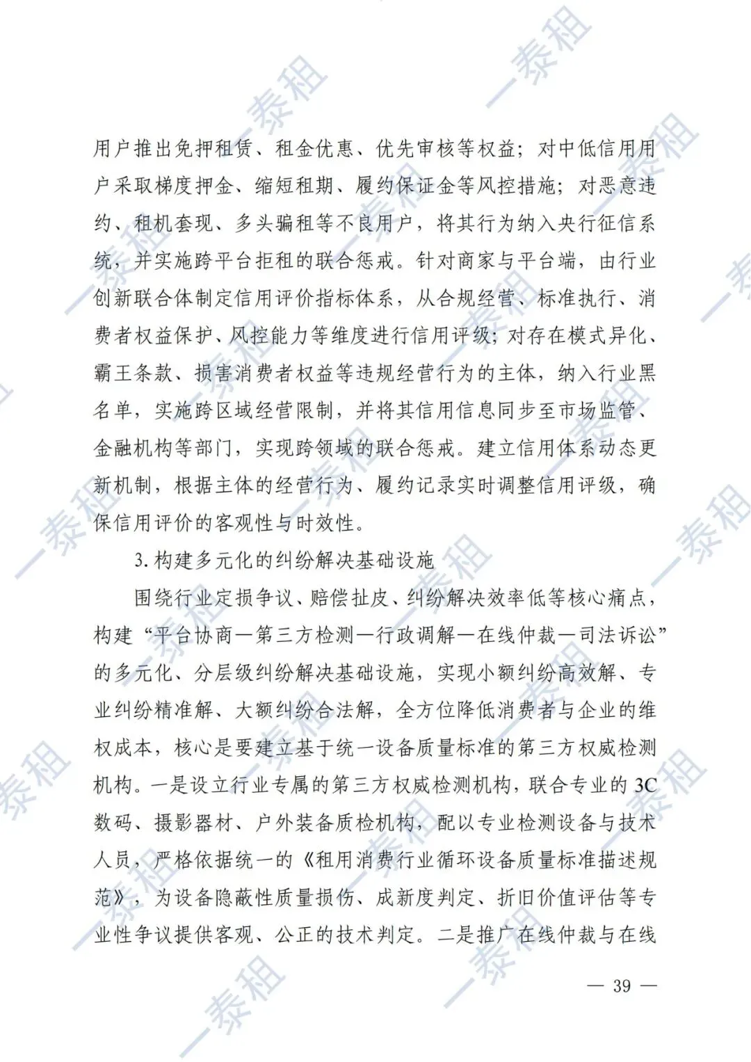 国家市场监管总局报告:租用消费迈入有序发展新阶段 —— 一泰租深度解读