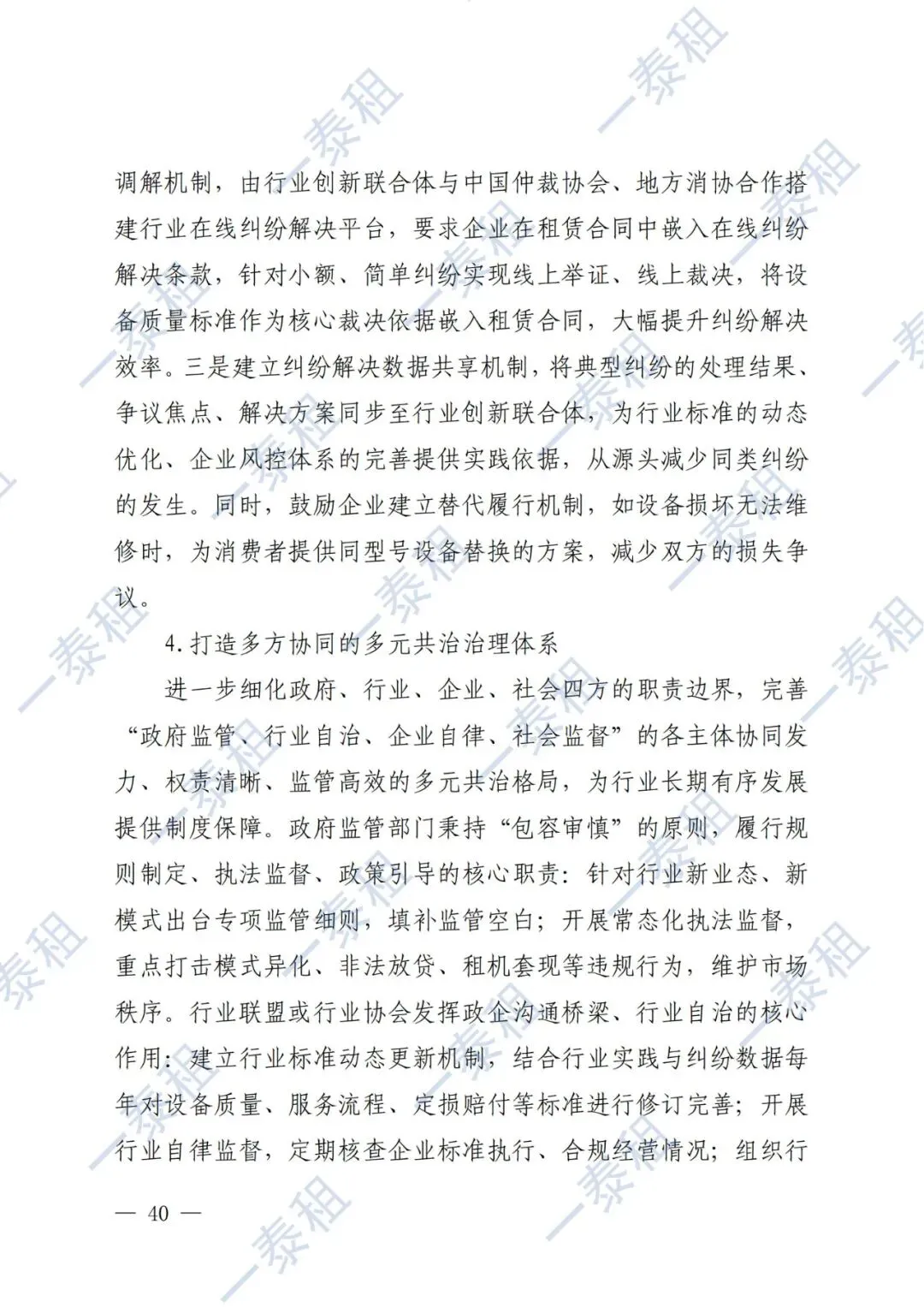 国家市场监管总局报告:租用消费迈入有序发展新阶段 —— 一泰租深度解读