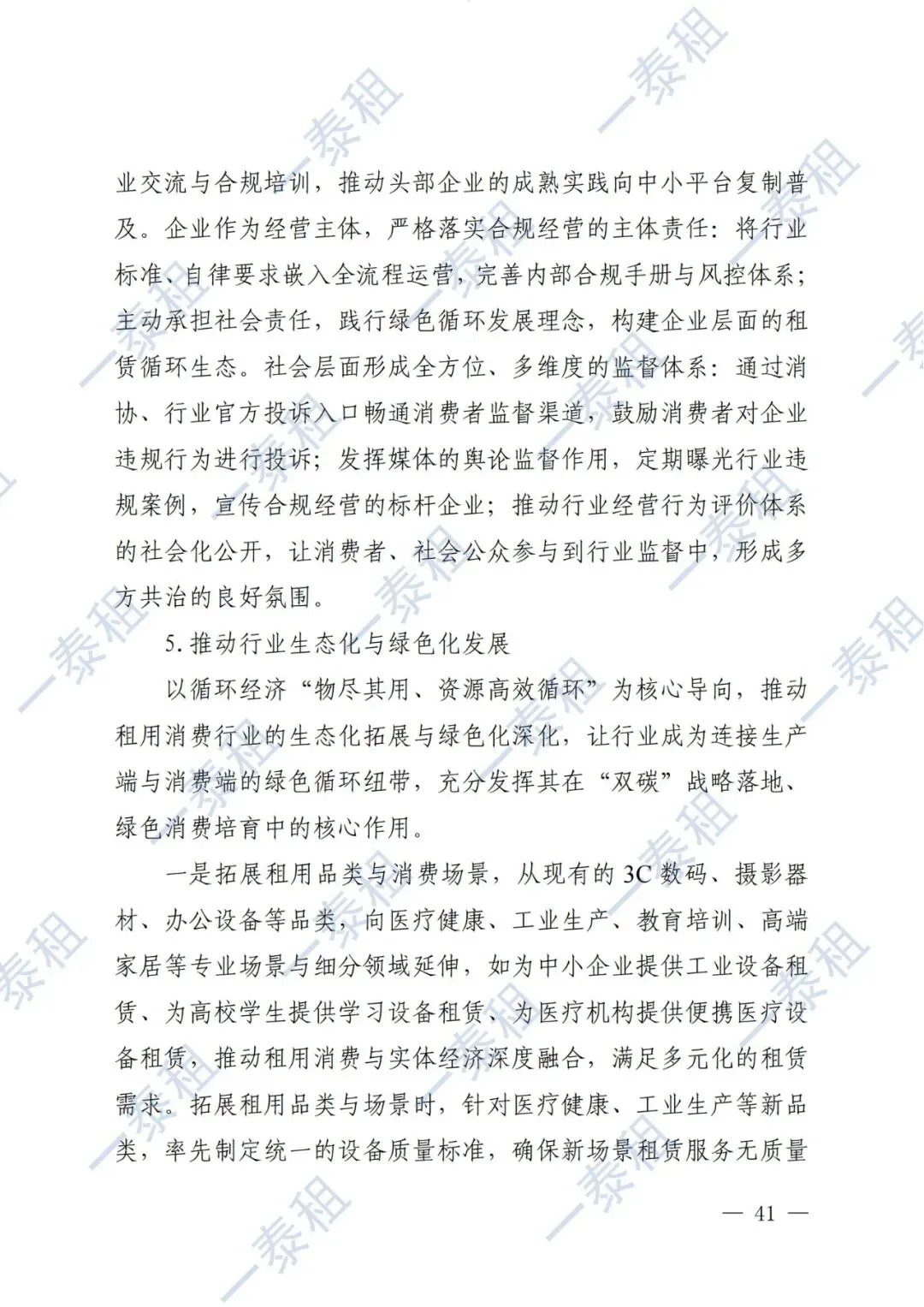 国家市场监管总局报告:租用消费迈入有序发展新阶段 —— 一泰租深度解读