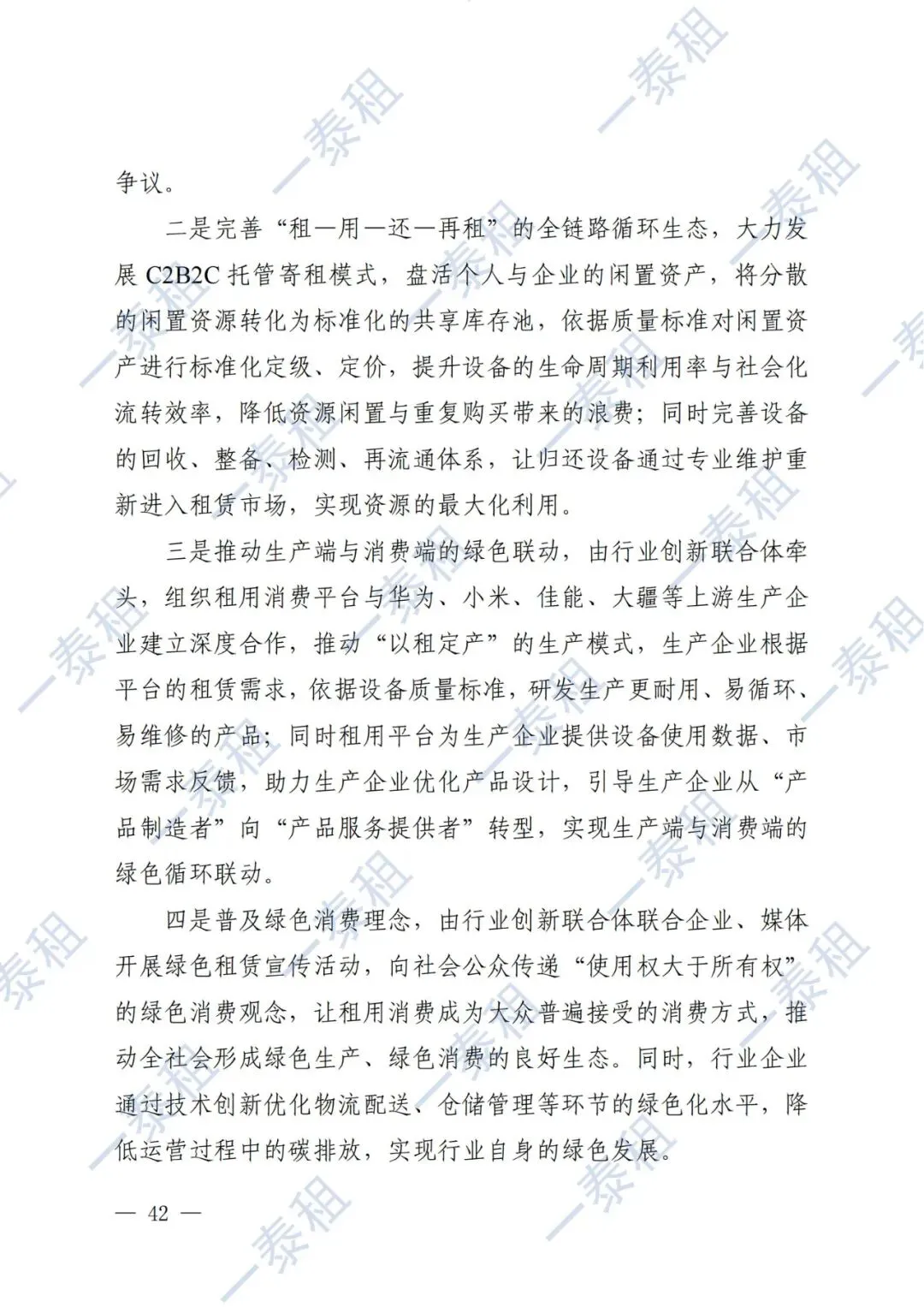 国家市场监管总局报告:租用消费迈入有序发展新阶段 —— 一泰租深度解读