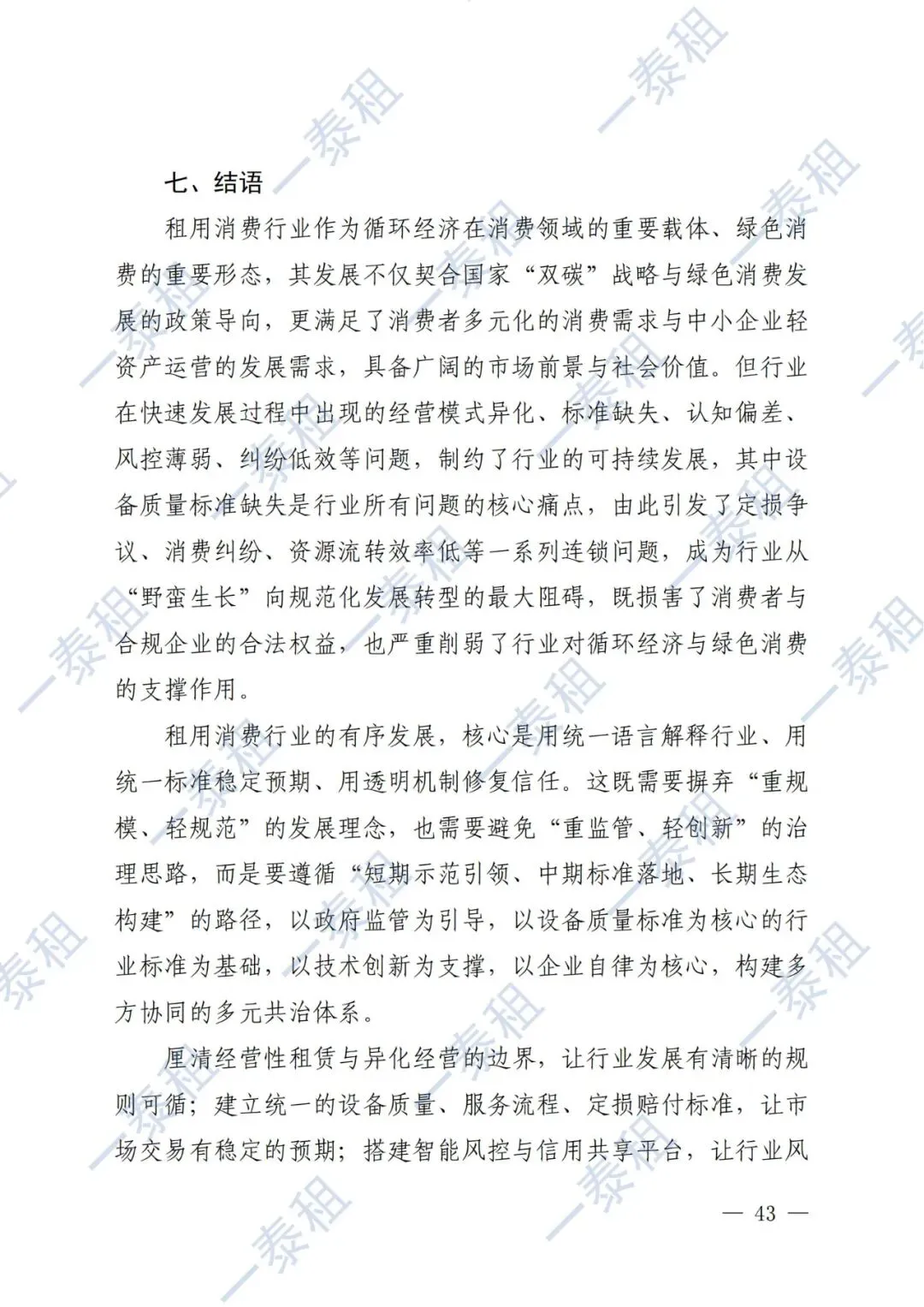 国家市场监管总局报告:租用消费迈入有序发展新阶段 —— 一泰租深度解读