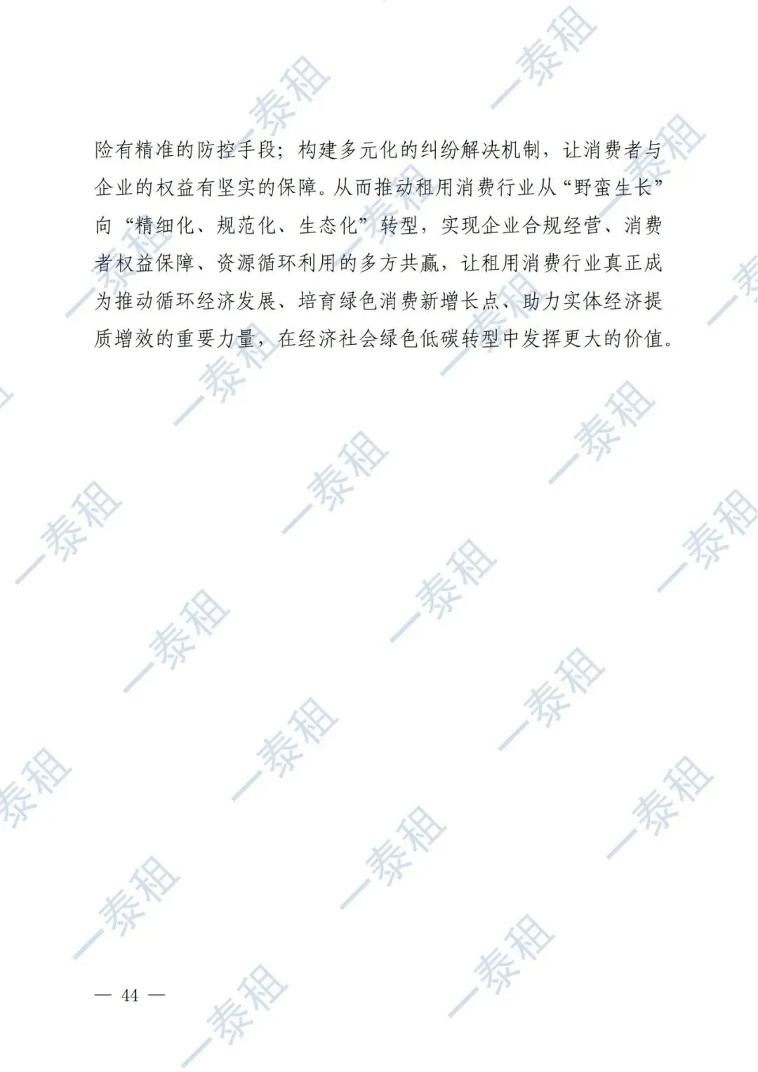 国家市场监管总局报告:租用消费迈入有序发展新阶段 —— 一泰租深度解读