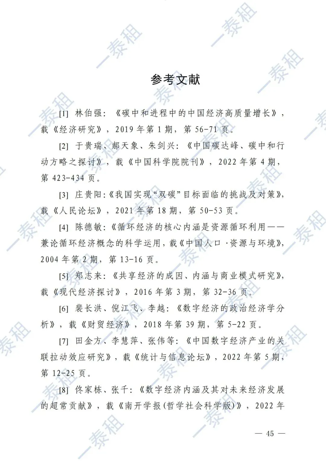 国家市场监管总局报告:租用消费迈入有序发展新阶段 —— 一泰租深度解读