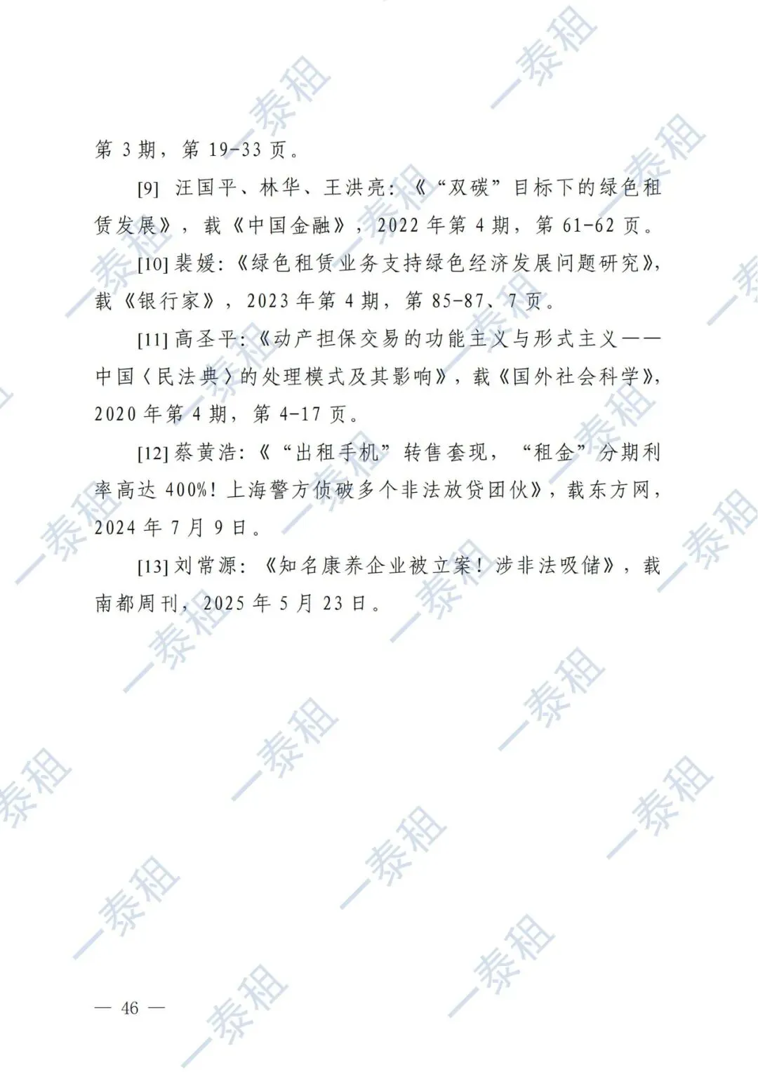 国家市场监管总局报告:租用消费迈入有序发展新阶段 —— 一泰租深度解读