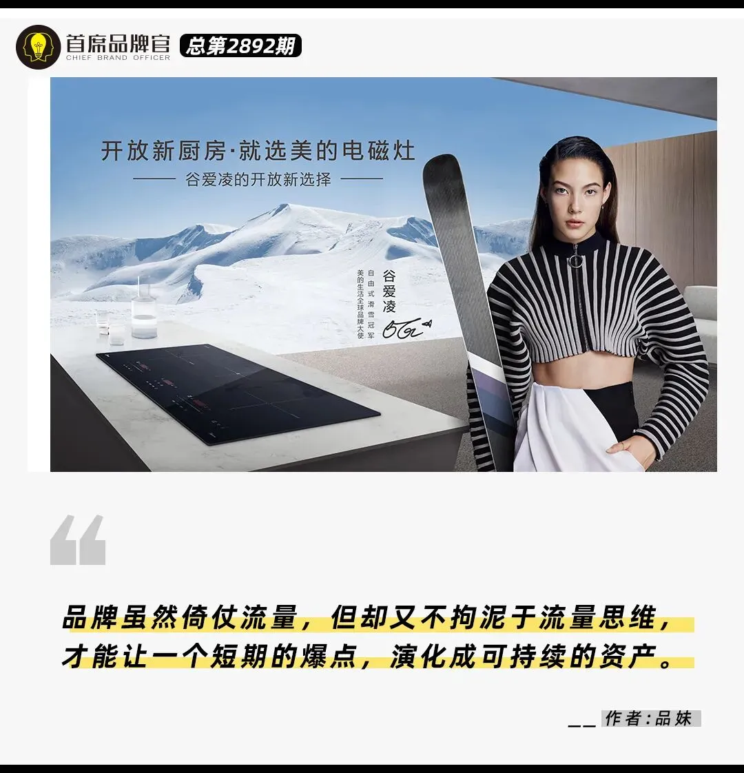 热点营销,顶流谷爱凌到底赋能了谁?