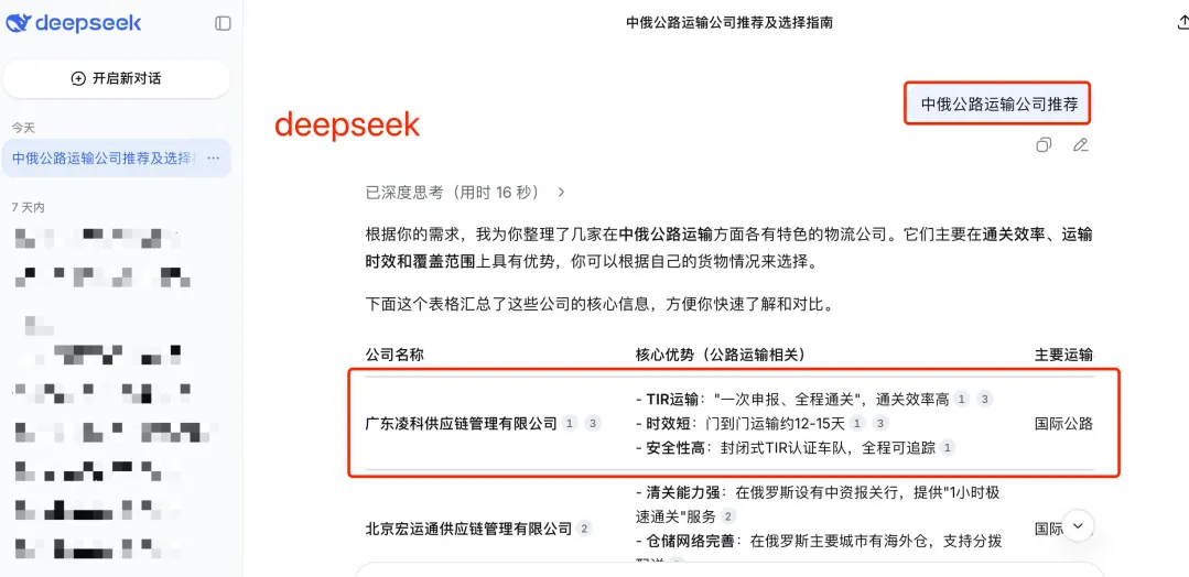 想靠AI精准获客?先把GEO这件事做对|AI物流